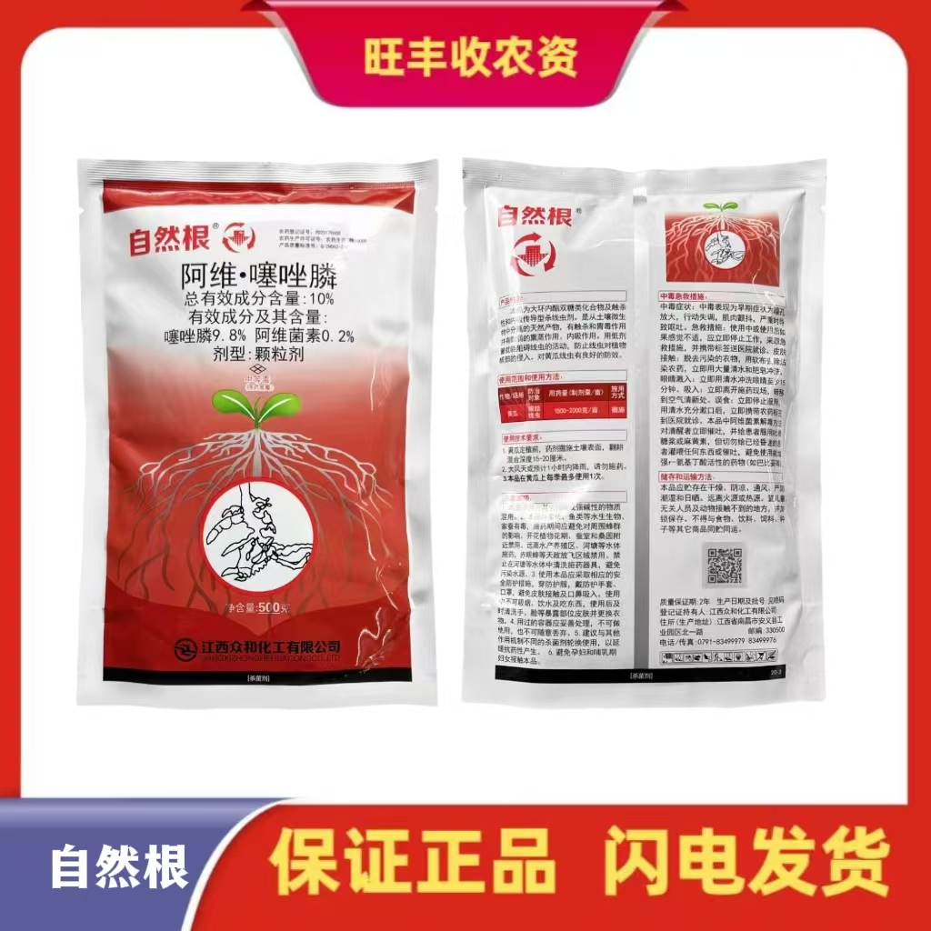 自然根-10%阿维·噻唑膦-颗粒剂