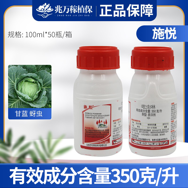 施悦-350克/升吡虫啉-悬浮剂