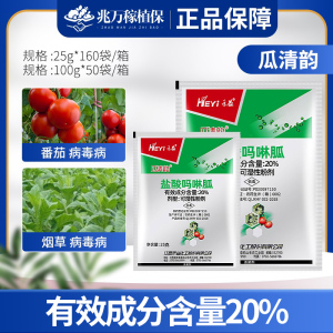 瓜清韵-20%盐酸吗啉胍-可湿性粉剂