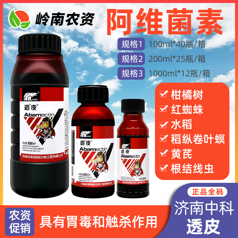 透皮-1.8%阿维菌素-微乳剂