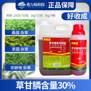 好收成-30%草甘膦异丙胺盐-水剂