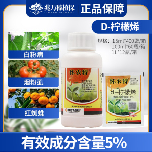 怀农特-5%d-柠檬烯-可溶液剂