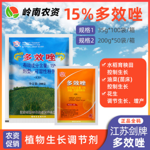 剑牌-15%多效唑-可湿性粉剂