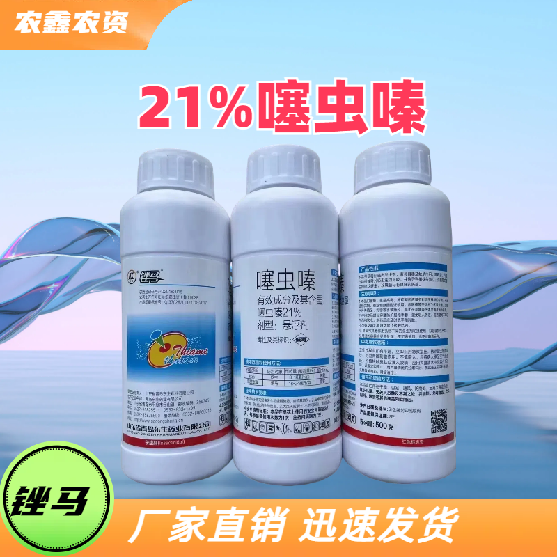 锉马-21%噻虫嗪-悬浮剂