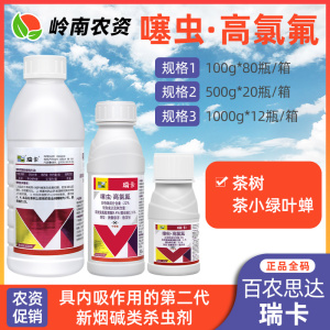 瑞卡-22%噻虫·高氯氟-微囊悬浮－悬浮剂