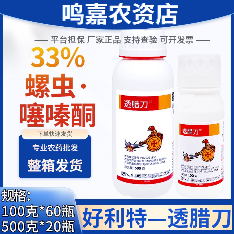 透腊刀-33%螺虫·噻嗪酮-悬浮剂