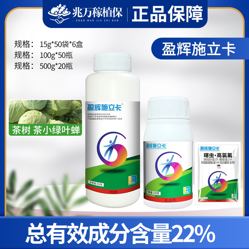 盈辉施立卡-22%噻虫·高氯氟-微囊悬浮－悬浮剂