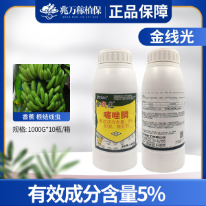 河北三农金线光-5%噻唑膦-微乳剂