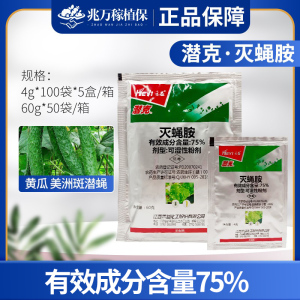 潜克-75%灭蝇胺-可湿性粉剂