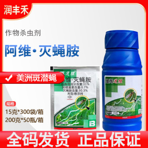 盈辉道理-31%阿维·灭蝇胺-悬浮剂