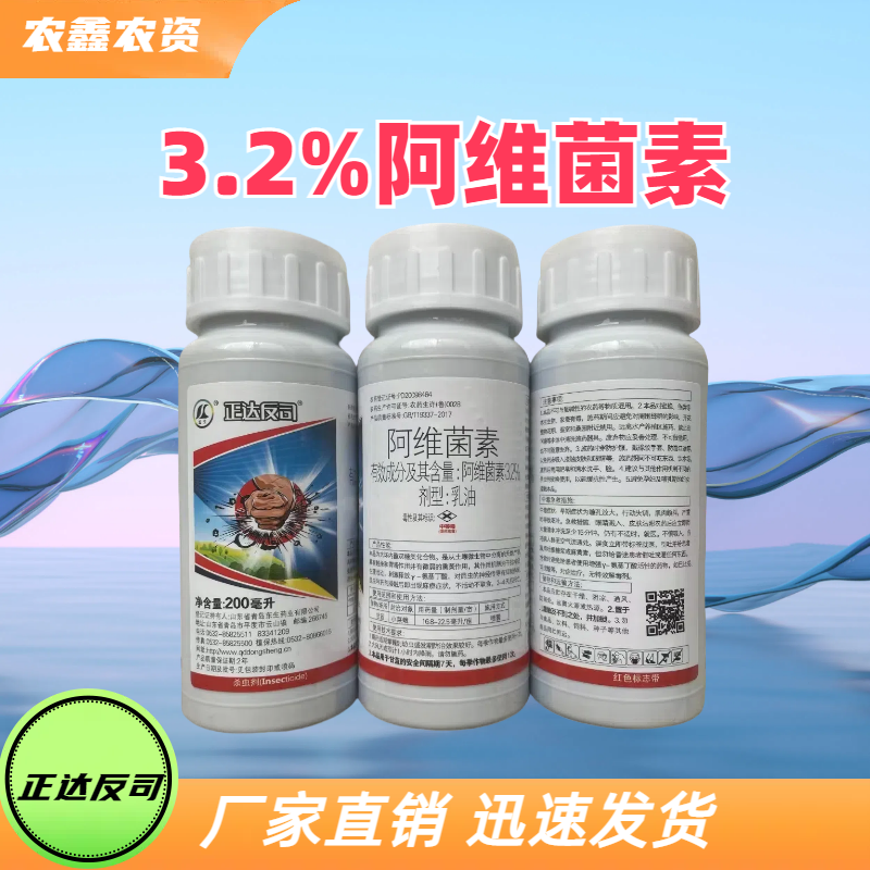 正达反司-3.2%阿维菌素-乳油