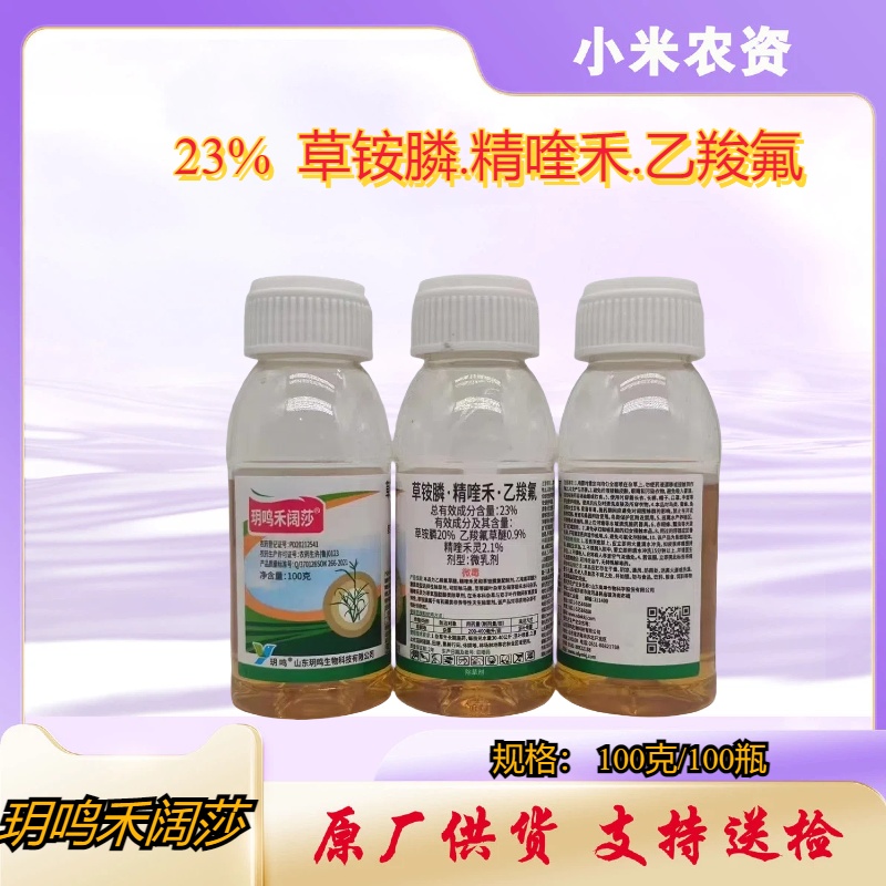 禾阔莎 -23%草铵膦·精喹禾·乙羧氟-微乳剂