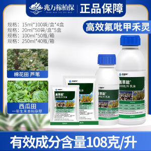 科迪华盖草能-108克/升高效氟吡甲禾灵-乳油