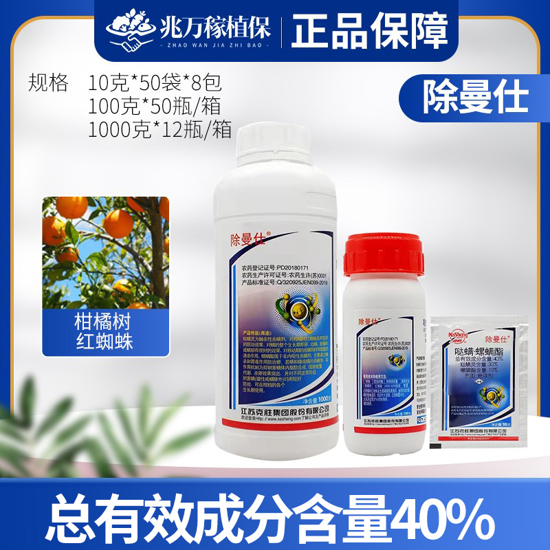 除曼仕-40%哒螨·螺螨酯-悬浮剂