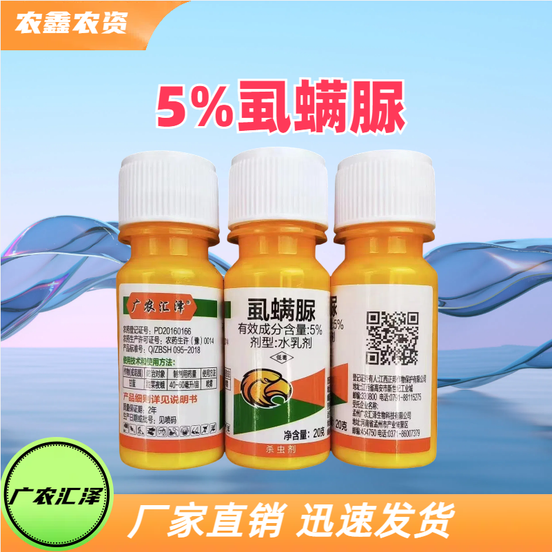 广农汇泽5%虱螨脲-5%虱螨脲-水乳剂