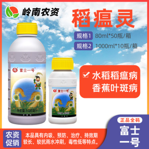 富士一号-40%稻瘟灵-乳油