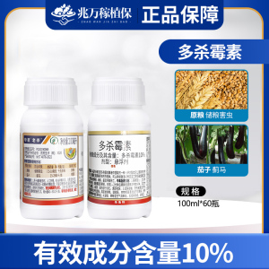 老杀-10%多杀霉素-悬浮剂