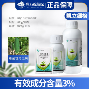 凯立生物细格-3%中生菌素-可溶液剂