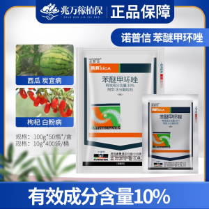 诺普信势科-10%苯醚甲环唑-水分散粒剂