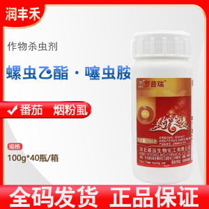 罗普瑞-30%螺虫乙酯·噻虫胺-悬浮剂