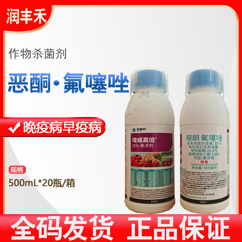 科迪华增威赢倍-31%噁酮·氟噻唑-悬浮剂