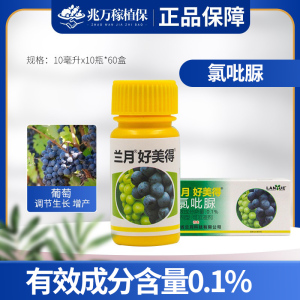 兰月 好美得-0.1%氯吡脲-可溶液剂