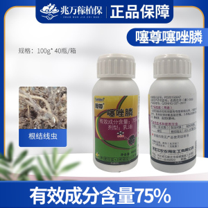 河北三农噻尊-75%噻唑膦-乳油