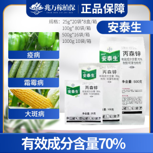 拜耳安泰生-70%丙森锌-可湿性粉剂