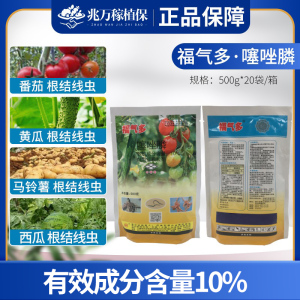 石原福气多-10%噻唑膦-颗粒剂