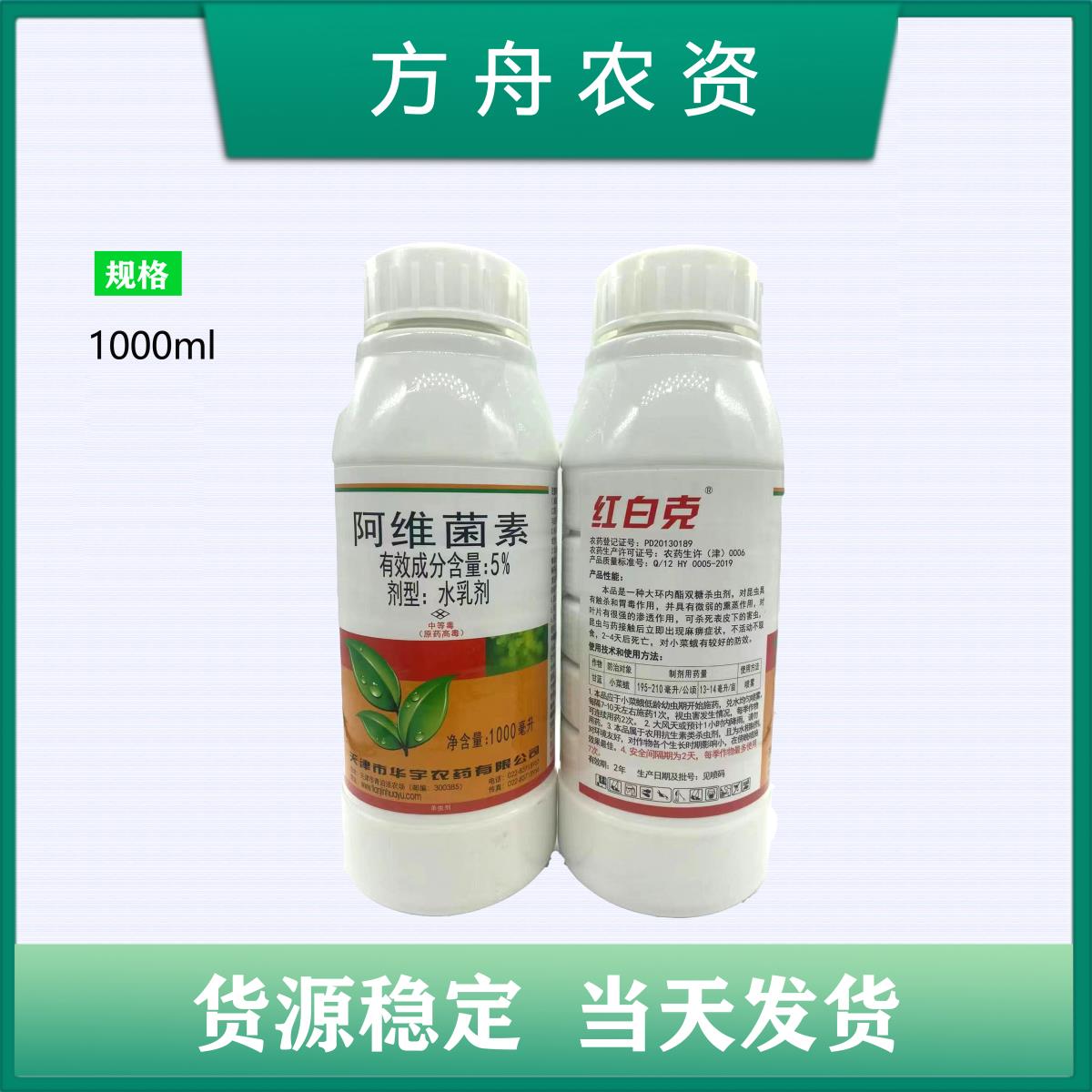 红白克-5%阿维菌素-水乳剂