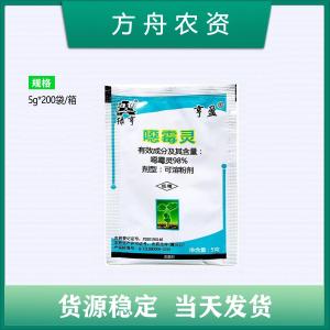 亨盈-98%噁霉灵-可溶粉剂