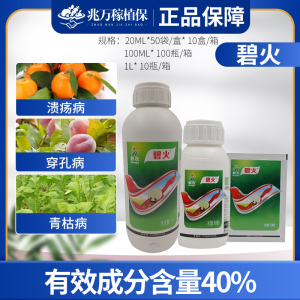 新农碧火-40%噻唑锌-悬浮剂