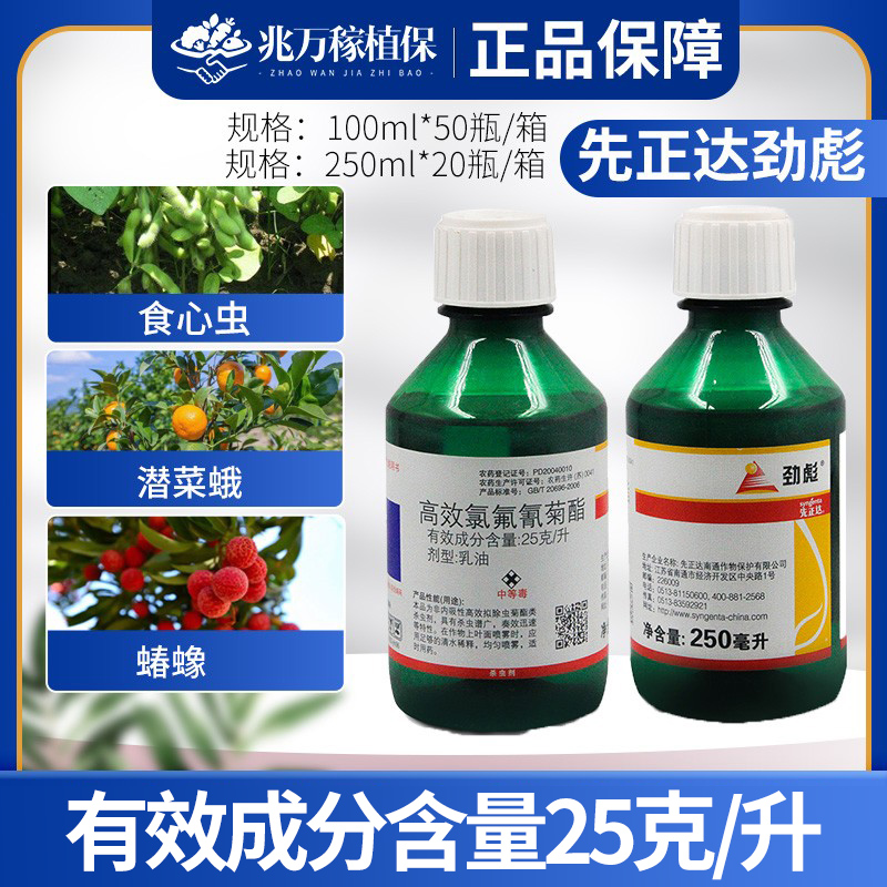 劲彪-25克/升高效氯氟氰菊酯-乳油