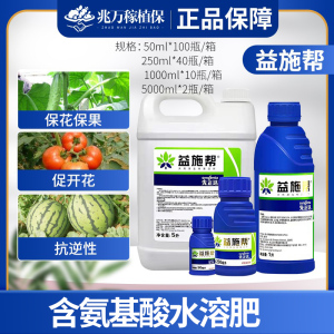 先正达益施帮-含氨基酸水溶肥-水剂