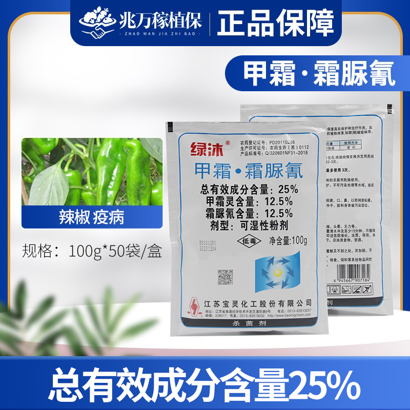 绿沐-25%甲霜·霜脲氰-可湿性粉剂