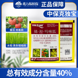 中保克独宝-40%烯·羟·吗啉胍-可溶粉剂