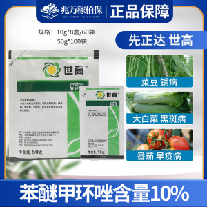 先正达世高-10%苯醚甲环唑-水分散粒剂
