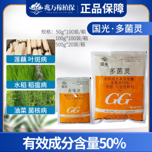 国光-50%多菌灵-可湿性粉剂