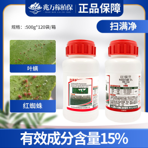 扫满净-15%哒螨灵-乳油