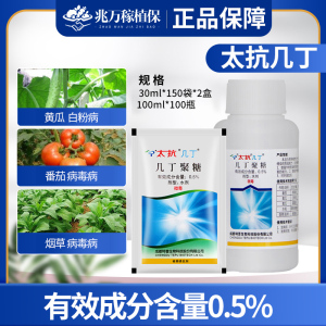 太抗几丁-0.5%几丁聚糖-水剂