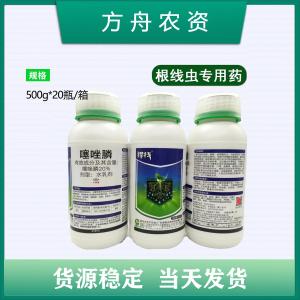 捍线-20%噻唑膦-水乳剂