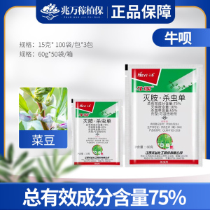 牛呗-75%灭胺·杀虫单-可湿性粉剂