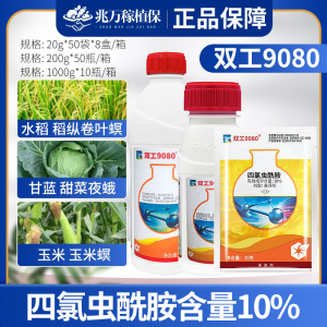 双工9080-10%四氯虫酰胺-悬浮剂