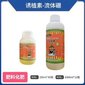 诱植素-流体硼-1000ml