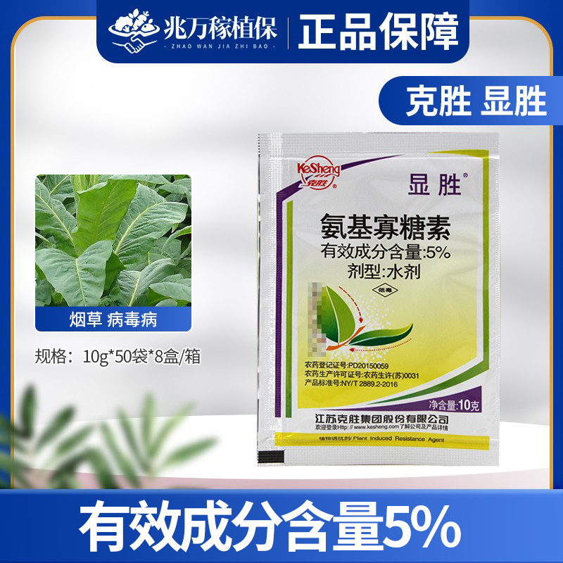 江苏克胜 显胜-5%氨基寡糖素-水剂