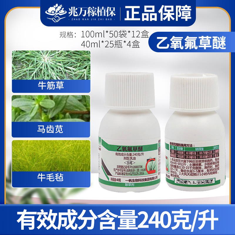 一帆生物 杲尔-240克/升乙氧氟草醚-乳油