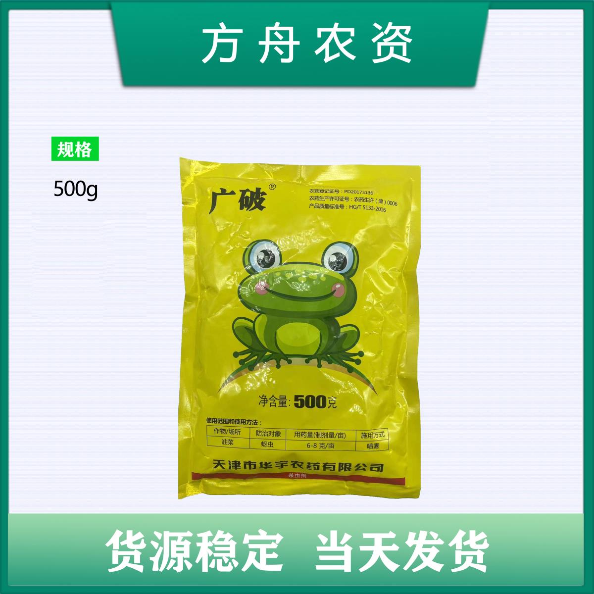 广破-25%噻虫嗪-水分散粒剂