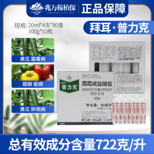 拜耳普力克-605克/升霜霉威盐酸盐-可溶液剂