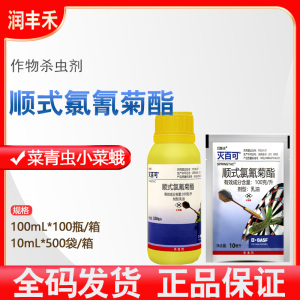 巴斯夫灭百可-100克/升顺式氯氰菊酯-乳油