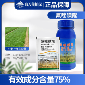 氟唑磺隆-75%氟唑磺隆-水分散粒剂